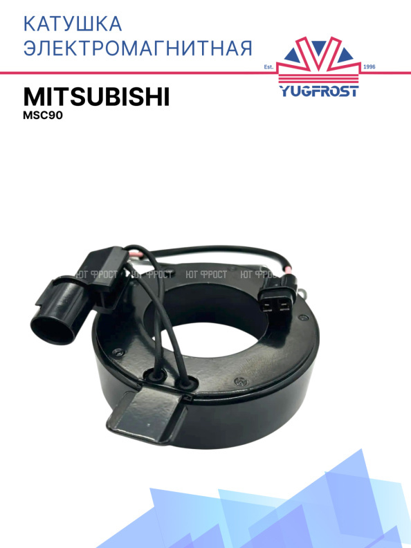 Катушка электромагнитная Mitsubishi MSC90