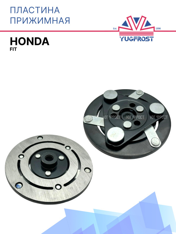 Пластина прижимная Honda Fit