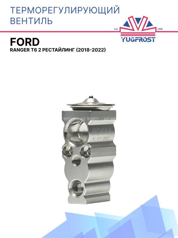 ТРВ Ford Ranger T6 2 рестайлинг (2018-2022)