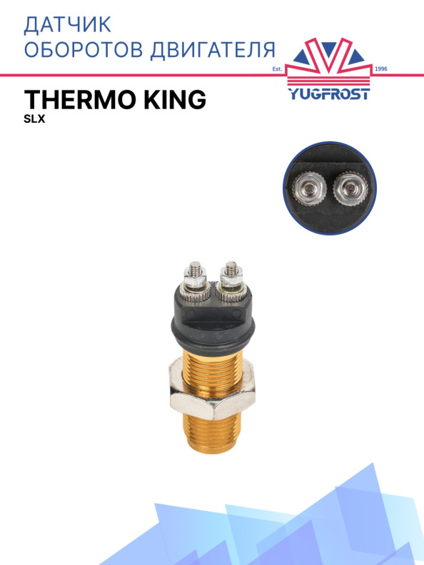 Датчик оборотов двигателя Thermo King SLX  