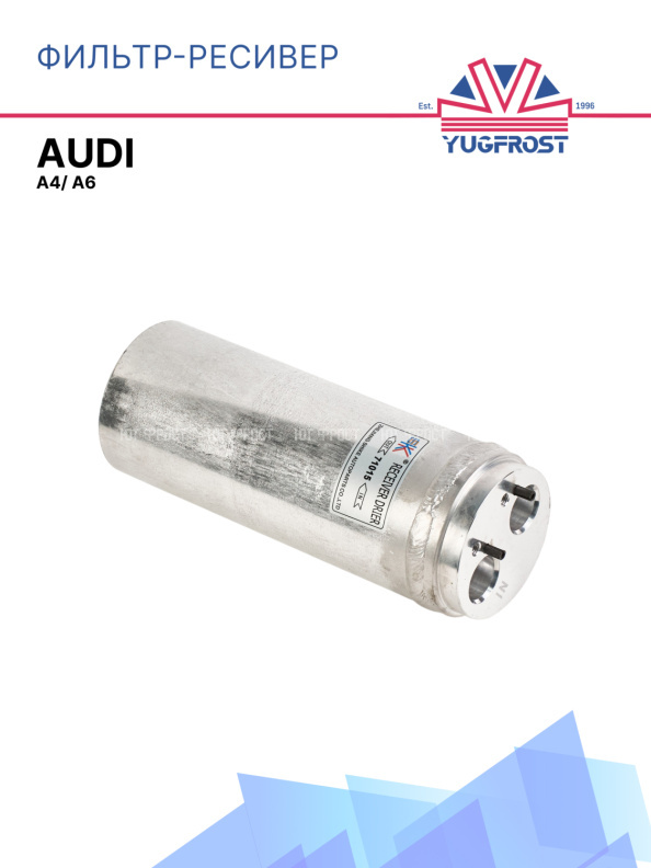 Фильтр-ресивер  Audi A4/ A6 