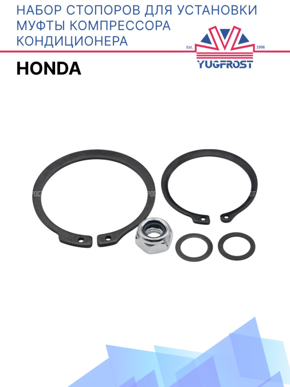 Набор стопоров для установки муфты компрессора кондиционера Honda