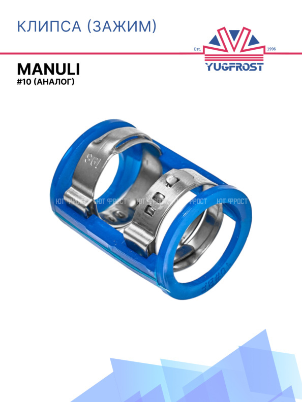 Клипса (зажим) G10 Manuli