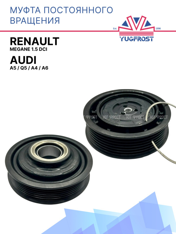 Муфта постоянного вращения Renault Megane 1.5 dCi / Audi A5 / Audi Q5 / Audi A4  / Audi A6