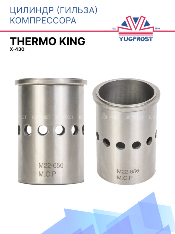 Цилиндр (гильза) компрессора Thermo King X-430