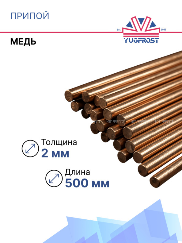 Припой (Медь 500х 2мм)