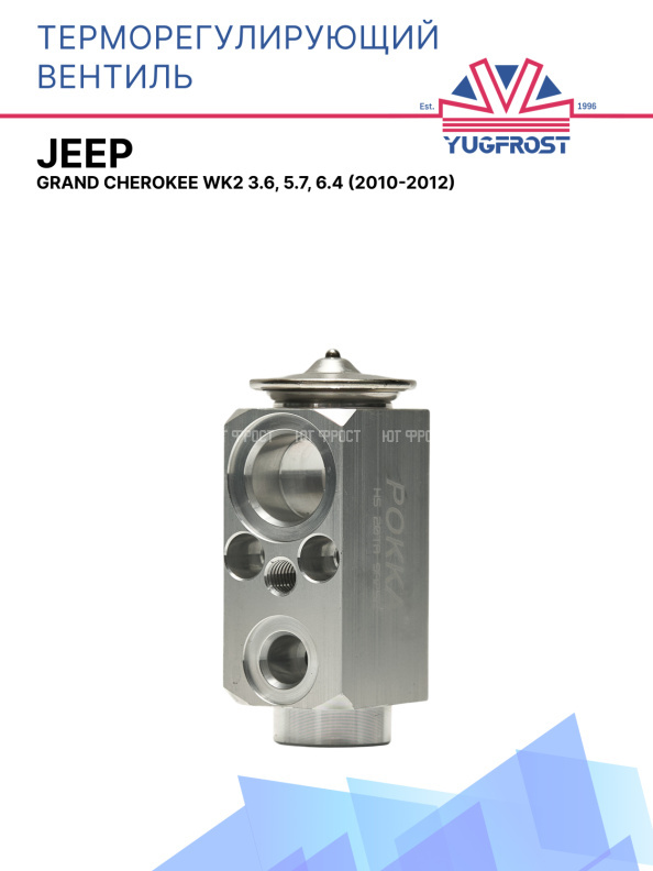 ТРВ Jeep Grand Cherokee WK2 3.6, 5.7, 6.4 (2010-2012)