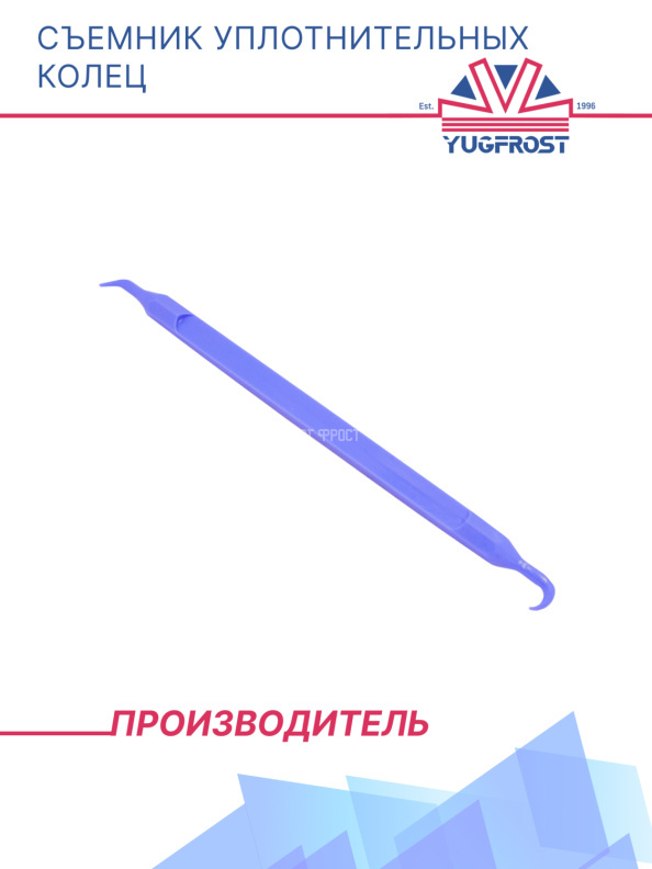 Съемник уплотнительных колец