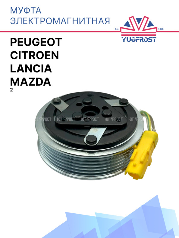 Муфта электромагнитная Peugeot / Citroen / LANCIA / Mazda 2