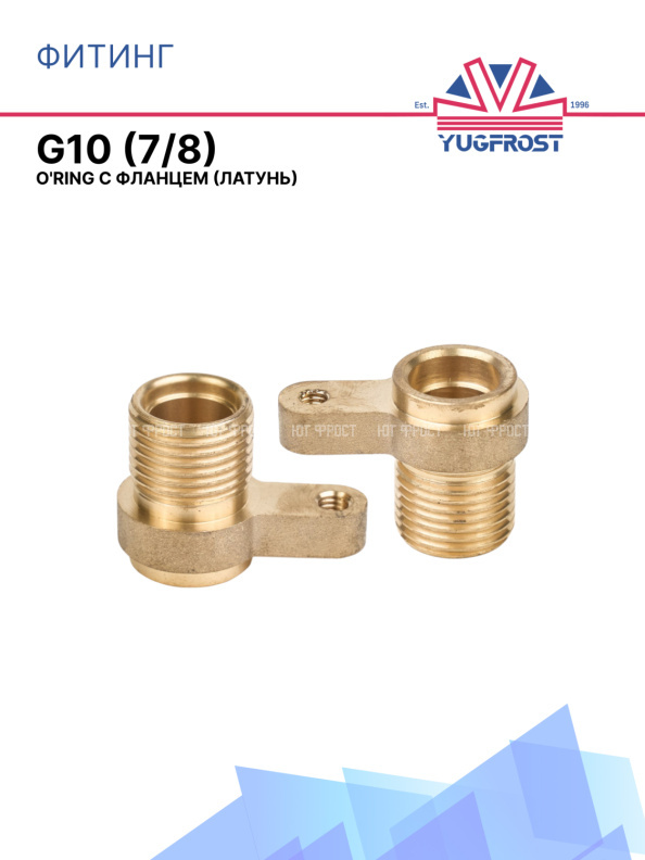 Фитинг G10 (7/8) латунь O'Ring с фланцем