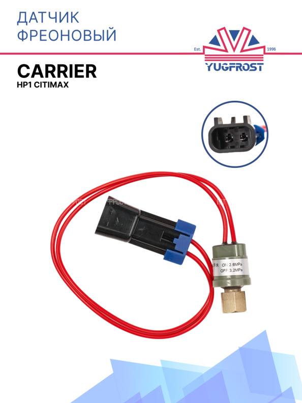 Датчик фреоновый HP1 Carrier CITIMAX