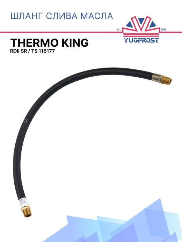 Шланг слива масла Thermo King RDII SR / TS 116177