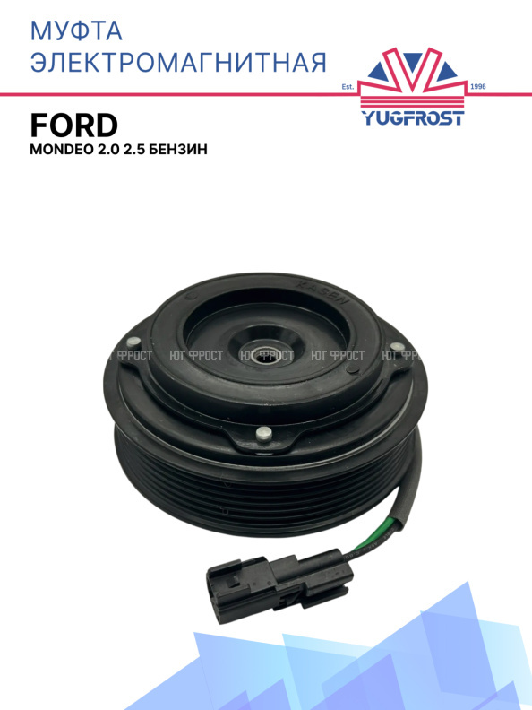 Муфта электромагнитная Ford Mondeo 2.0 2.5 бензин