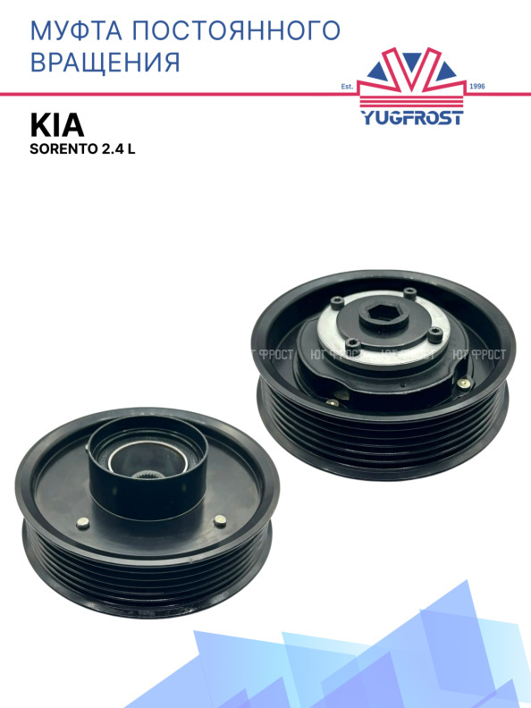 Муфта постоянного вращения Kia Sorento 2.4 L