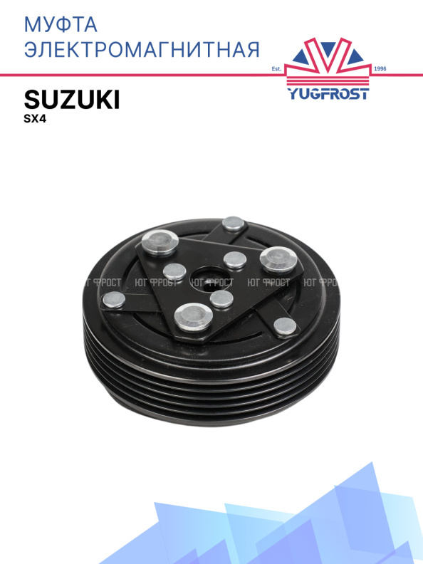 Муфта электромагнитная  Suzuki SX4