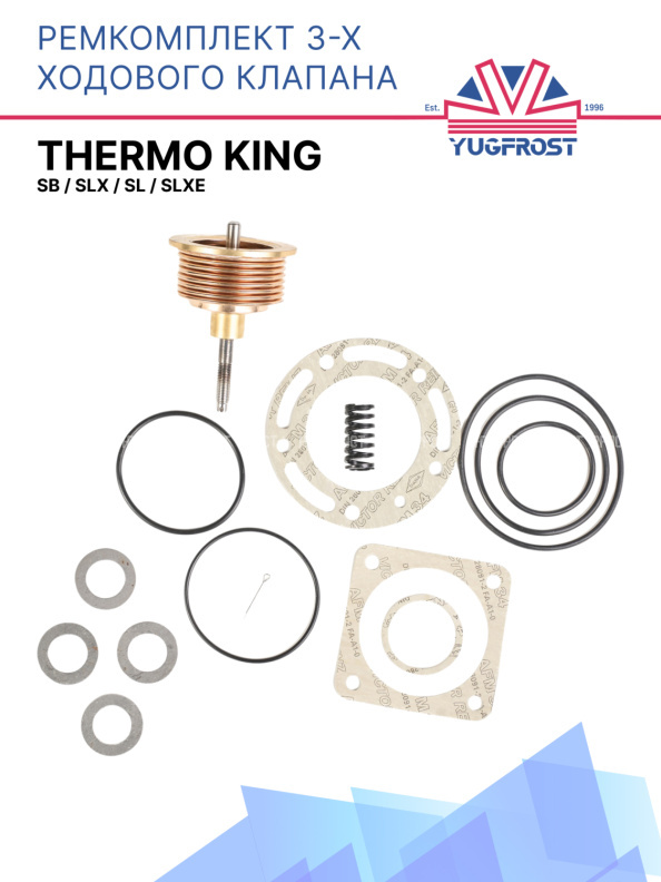 Ремкомплект стартового клапана Thermo King SB / SLX / SL / SLXe