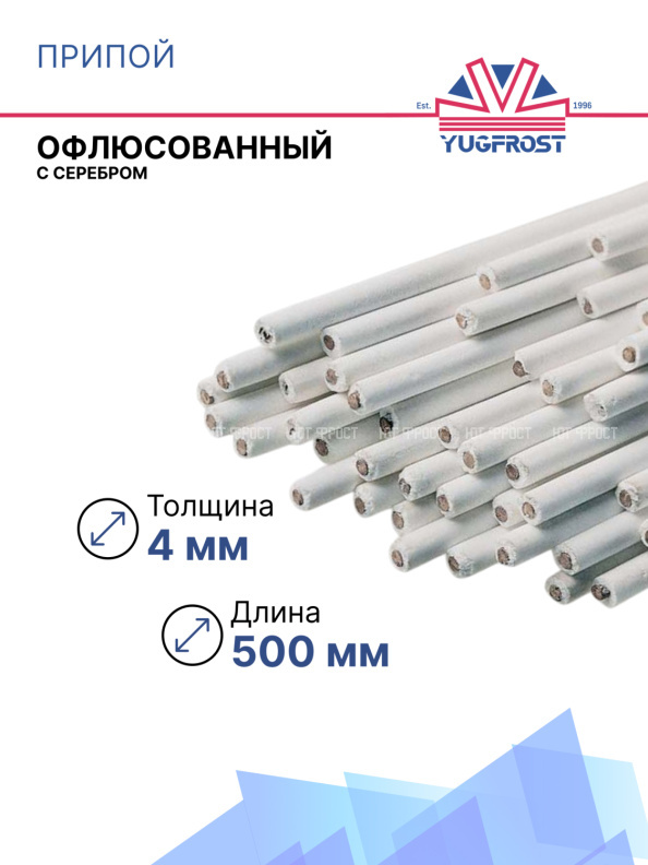 Припой офлюсованный  (с серебром 500х 4мм )