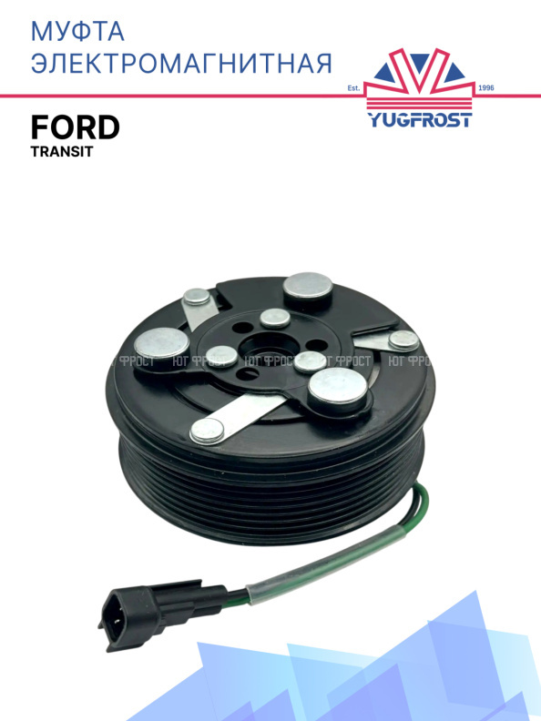 Муфта электромагнитная Ford Transit