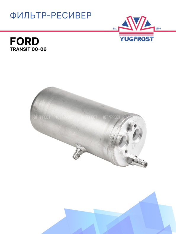 Фильтр-ресивер  FORD TRANSIT 00-06 