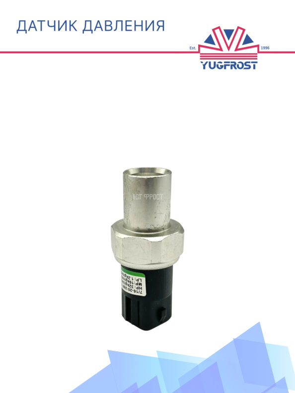 Датчик давления 1071L