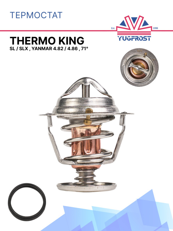 Термостат воды двигателя Thermo King  SL / SLX , Yanmar  4.82 / 4.86 , 71°