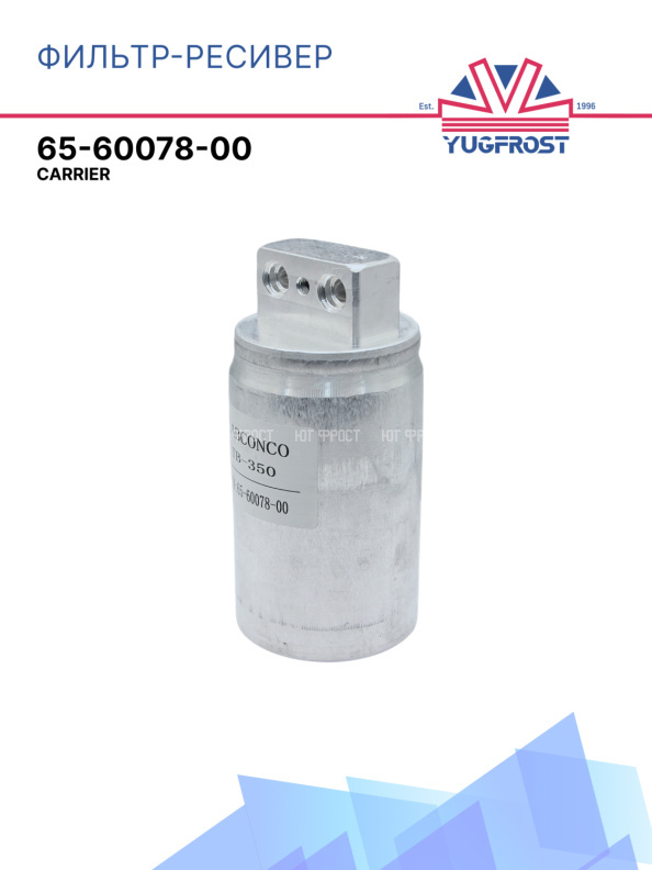 Фильтр-ресивер 65-60078-00 Carrier
