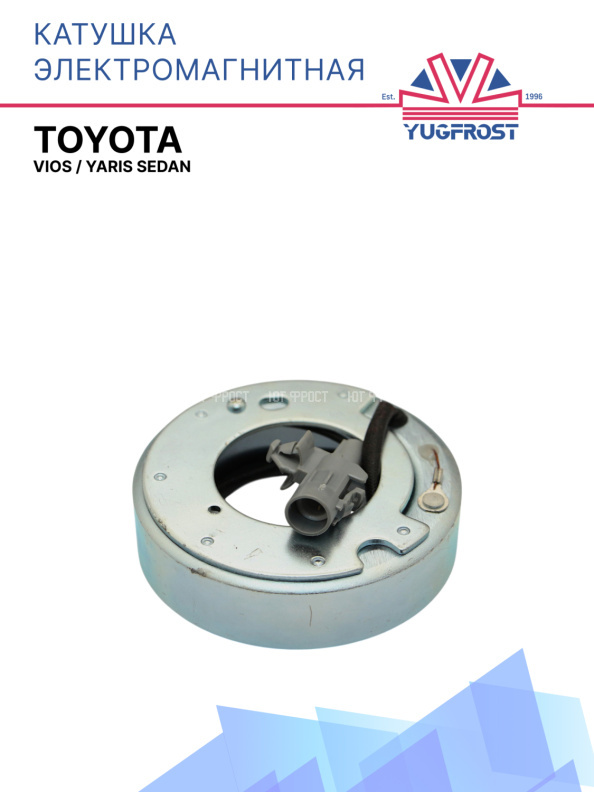 Катушка электромагнитная Toyota Vios / Yaris Sedan