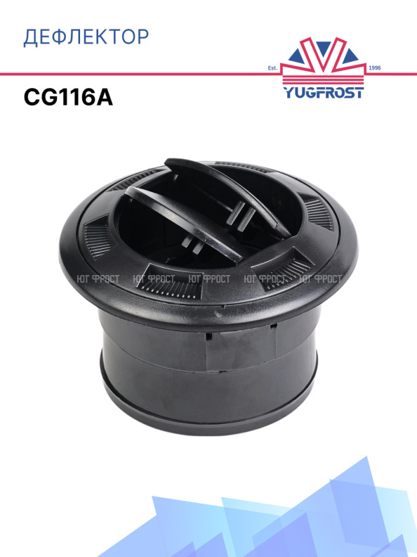 Дефлектор круглый Ø74 (черный) CG116A