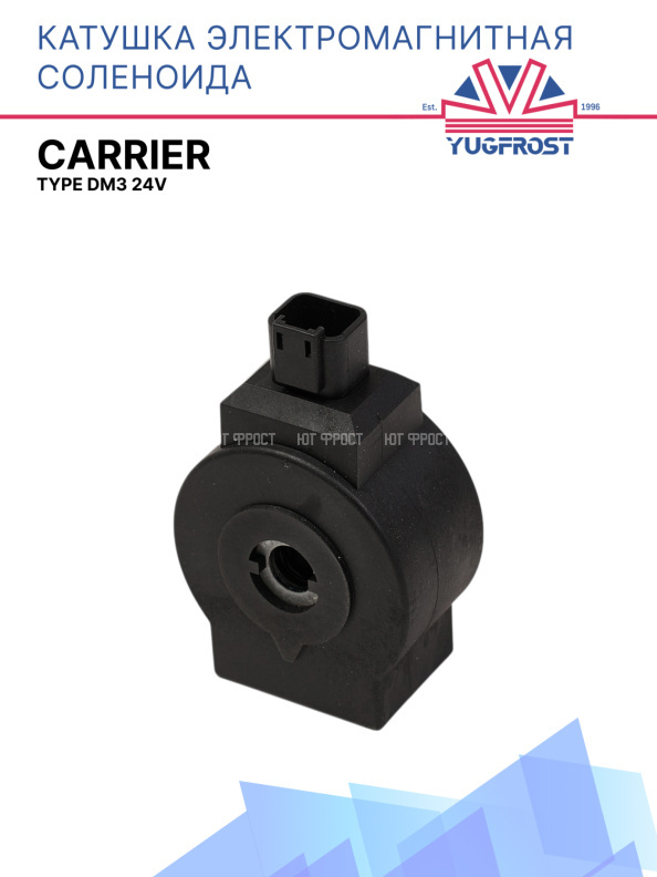 Катушка соленоида 24V Carrier TYPE DM3