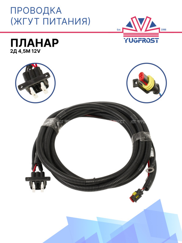 Проводка (жгут питания) Планар 2Д, S 2Д, 12V (4,5м)