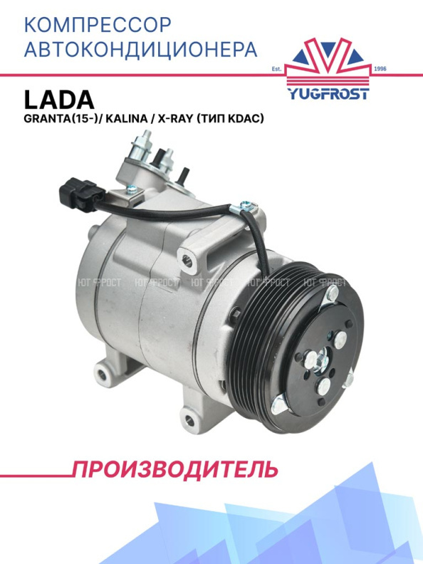 Компрессор кондиционера Гранта (15-)/ Калина / X-Ray (тип KDAC)