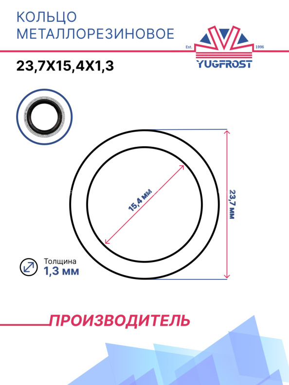Кольцо металлорезиновое GM A/C (23,7х15,4х1,3)