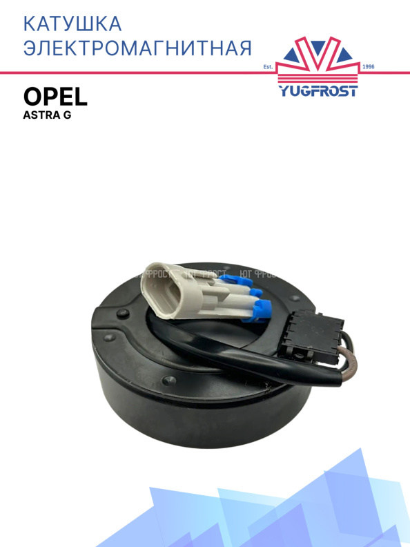 Катушка электромагнитная Opel Astra G