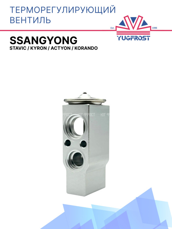 ТРВ Ssangyong Stavic / Kyron / Actyon / Korando