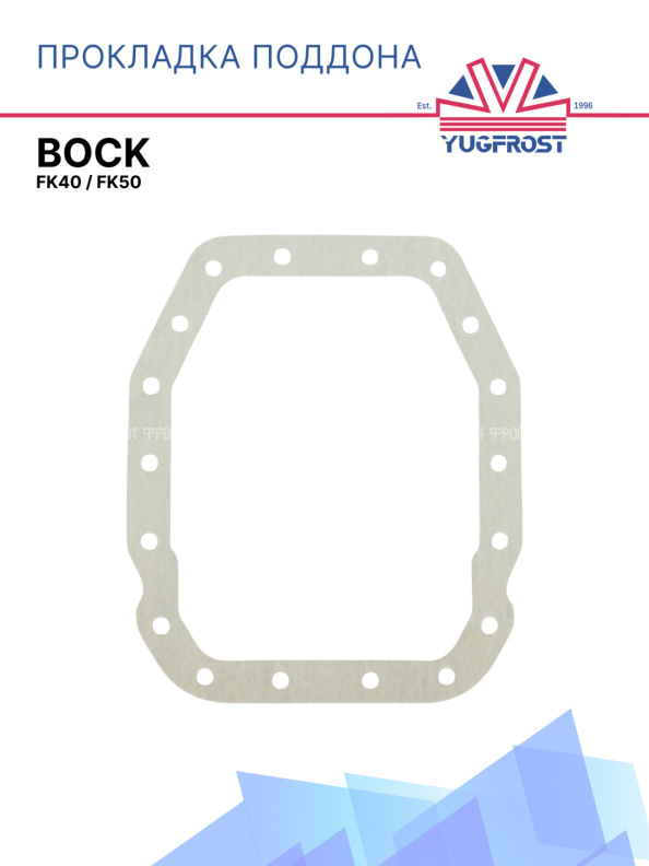Прокладка поддона Bock FK40 / FK50