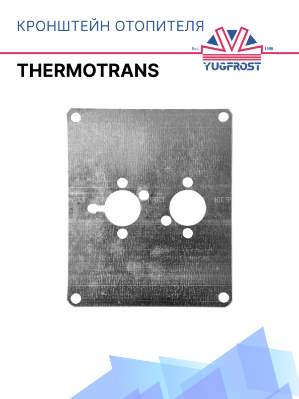 Кронштейн отопителя Thermotrans