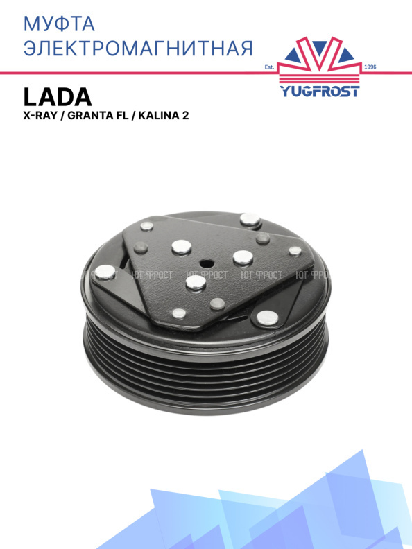 Муфта электромагнитная LADA X-Ray, Granta FL, Kalina 2