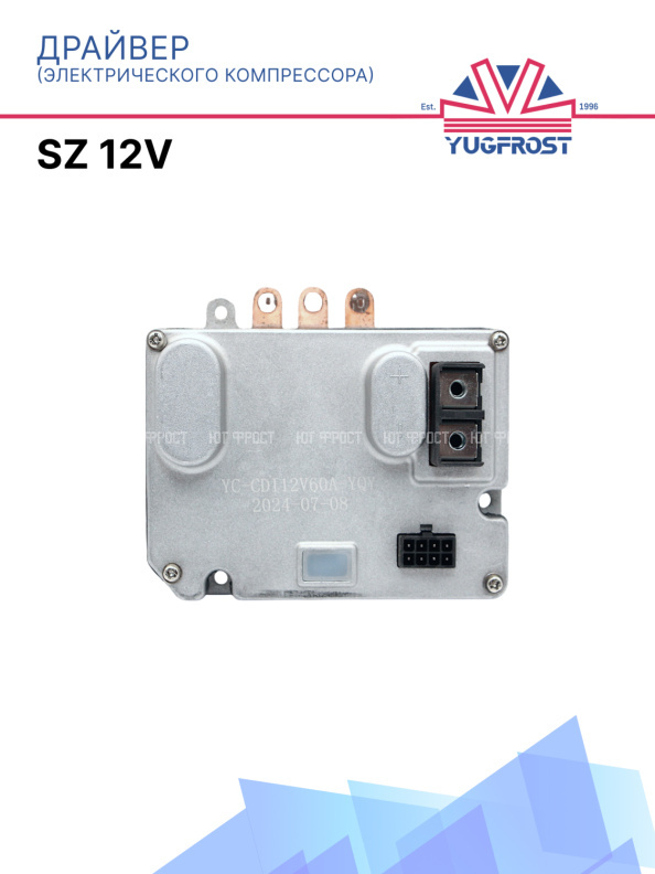 Драйвер электрического компрессора SZ 12v