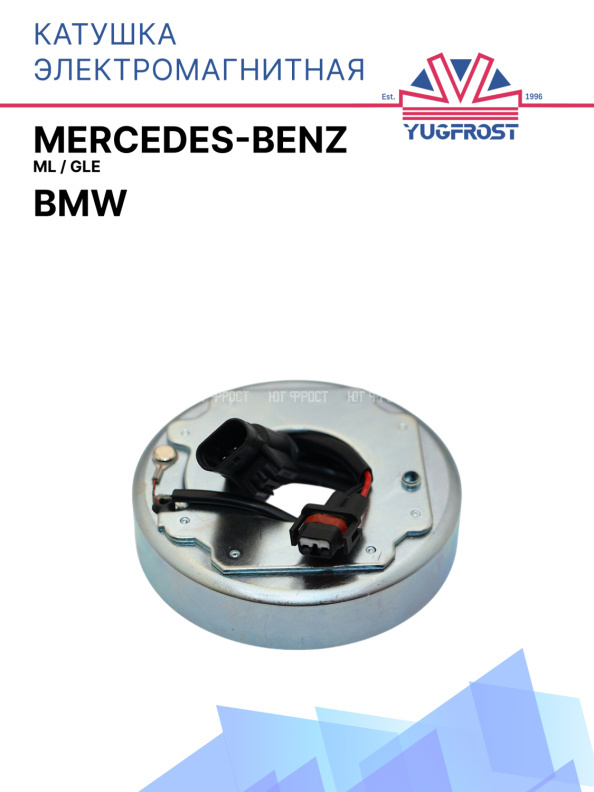 Катушка электромагнитная Mercedes-Benz ML / GLE / BMW