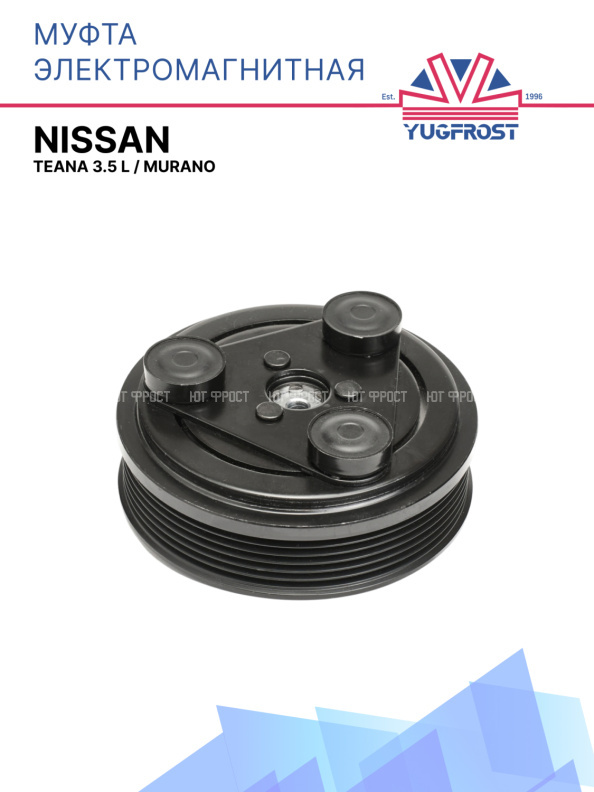 Муфта электромагнитная Nissan Teana 3.5 L/ Nissan Murano