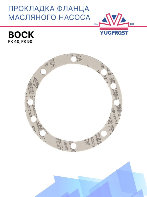 Прокладка фланца масляного насоса Bock FK 40, FK 50
