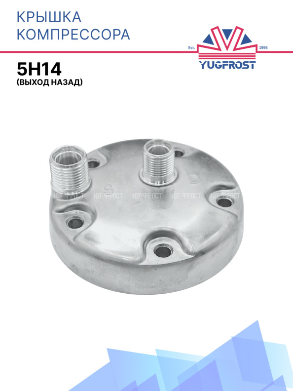 Крышка компрессора 5H14 (выход назад)
