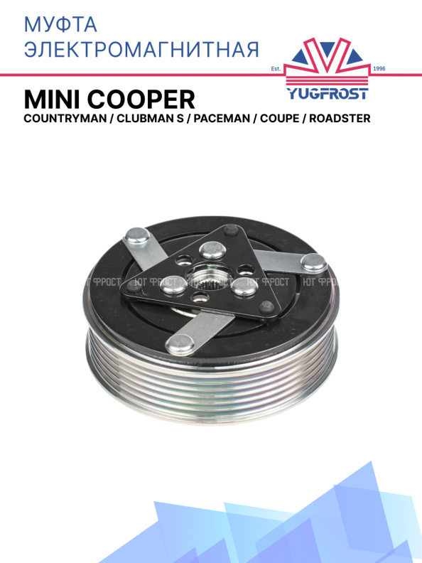 Муфта электромагнитная Mini Cooper Countryman, Clubman S, Paceman, Coupe, Roadster