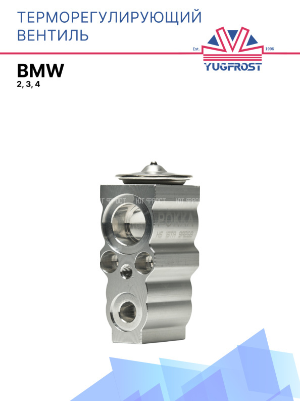 ТРВ BMW 2, 3, 4