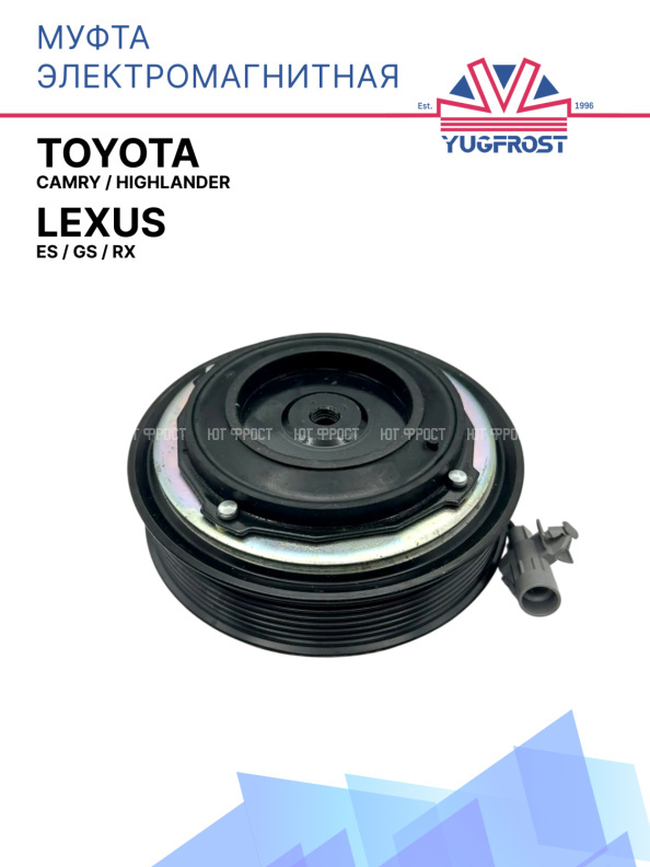 Муфта электромагнитная Toyota Camry, Highlander / Lexus, ES, GS, RX