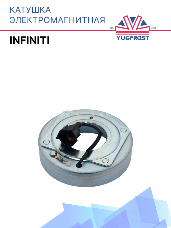 Катушка электромагнитная Infiniti