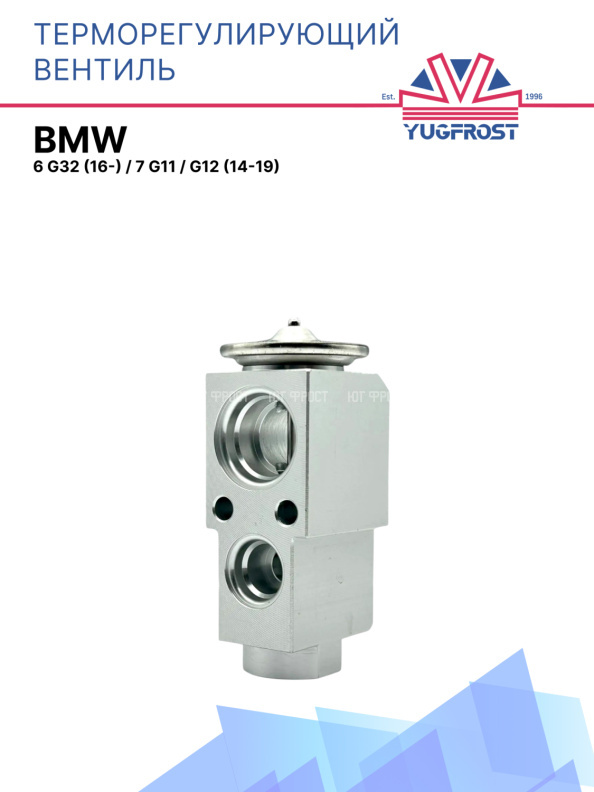 ТРВ BMW 6 G32 (16-), 7 G11, G12 (14-19)