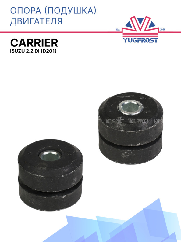 Опора (подушка) двигателя Thermo King Isuzu 2.2 DI (D201)