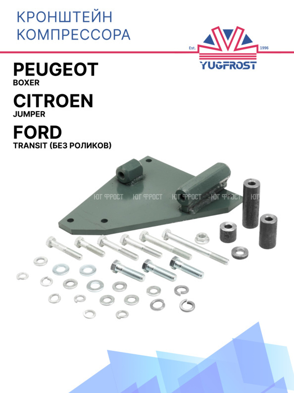Кронштейн компрессора Peugeot Boxer / Citroen Jumper / Ford Transit (без роликов)