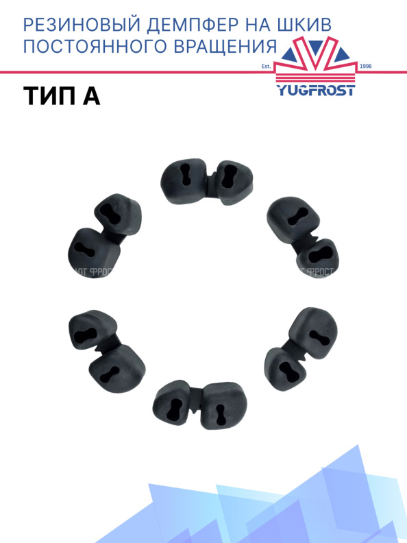Резиновый демпфер на шкив постоянного вращения тип А